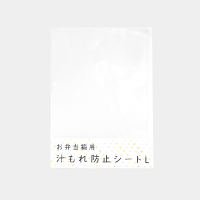 シリコン汁漏れ防止シートL