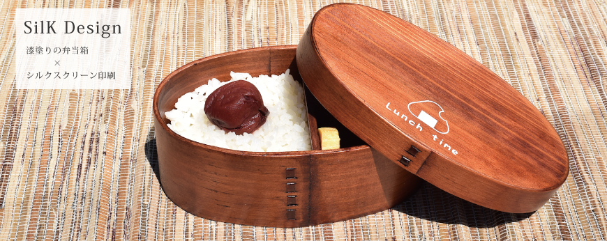 弁当箱｜漆器,木製食器,木製品,箸,スプーン,曲げわっぱ